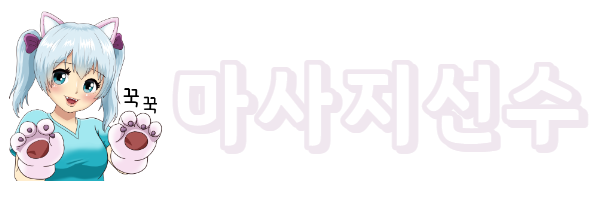 마사지선수